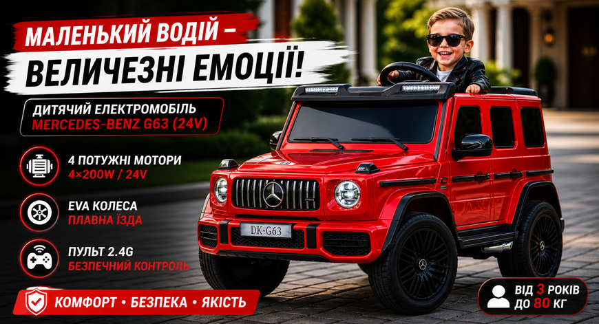 Дитячий електромобіль Mercedes-Benz G63 M 5880EBLR-3 (24V) червоний, 4 мотори 200W, EVA колеса, шкіряне сидіння, пульт 2.4G M 5880EBLR-3(24V) фото