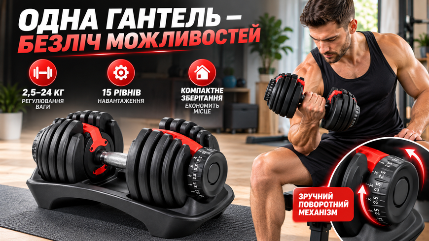 Гантель селекторна регульована 2,5&ndash;24 кг з поворотним механізмом, 15 рівнів ваги, з підставкою, чорно-червона 0343/МК фото