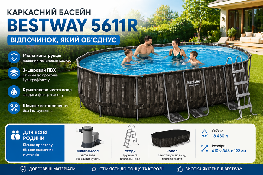 Каркасний басейн Bestway 5611R овальний 610&times;366&times;122 см з фільтр-насосом, сходами та чохлом 5611R фото
