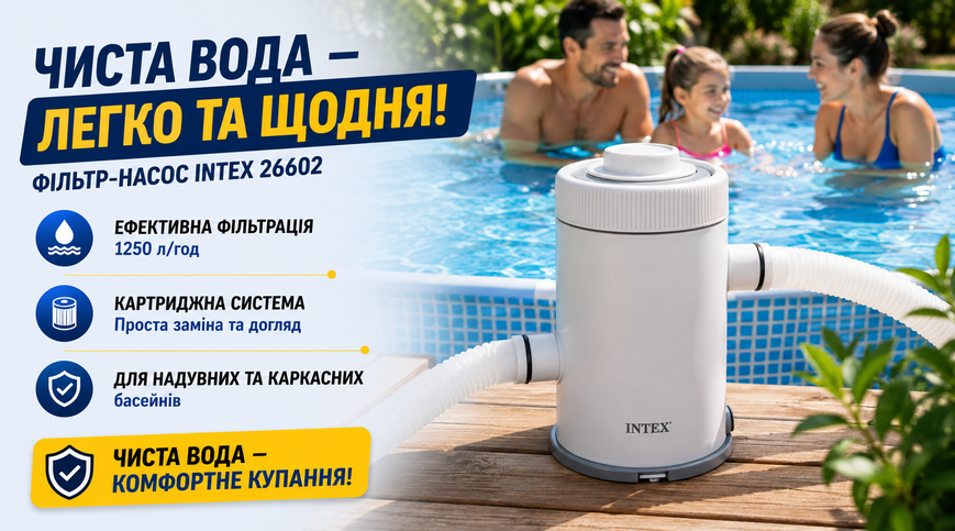 Картриджный фильтр-насос Intex 26602 1250 л/ч для надувных и каркасных бассейнов 26602 фото
