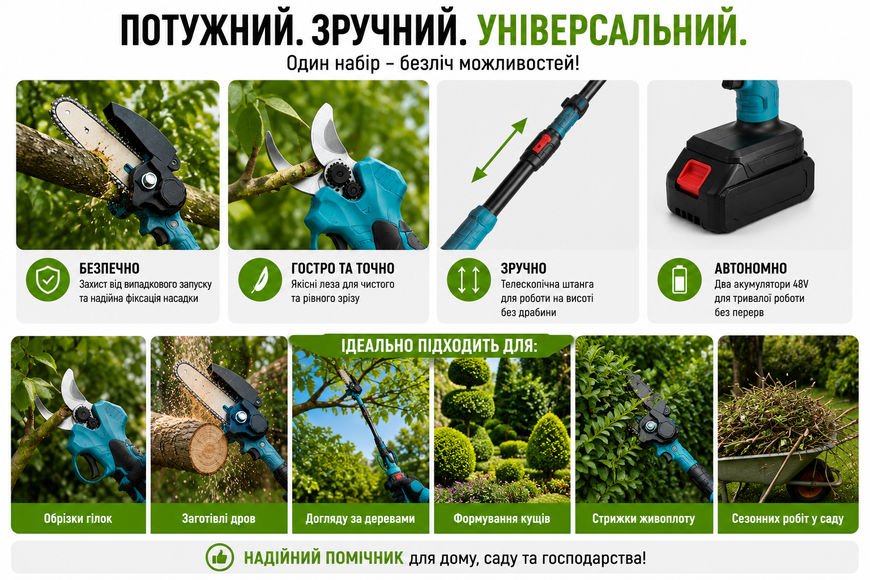 Аккумуляторный набор 3в1 48V с 2 АКБ &ndash; цепная мини пила 6", секатор и высоторез 2 м 0182/МК фото