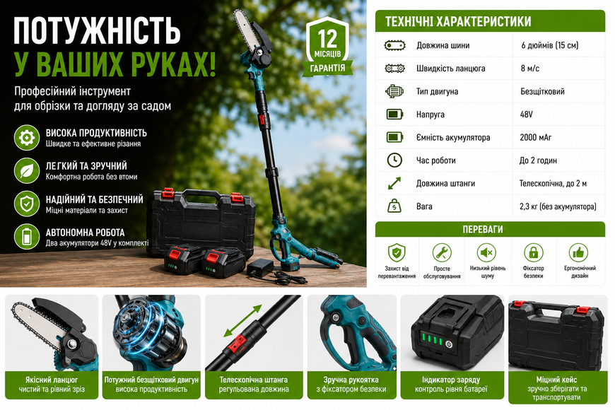 Аккумуляторный набор 3в1 48V с 2 АКБ &ndash; цепная мини пила 6", секатор и высоторез 2 м 0182/МК фото