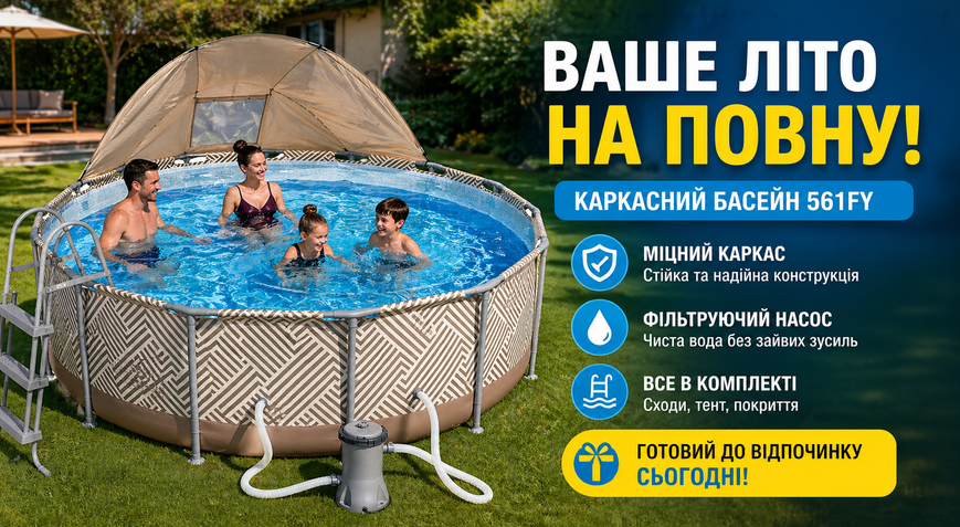 Каркасний басейн Bestway 561FY круглий з тентом, насосом та сходами 396&times;107 см 561FY фото