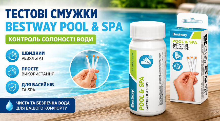 Тестовые полоски для бассейна и SPA Bestway 58767 для проверки солености воды 58767 фото