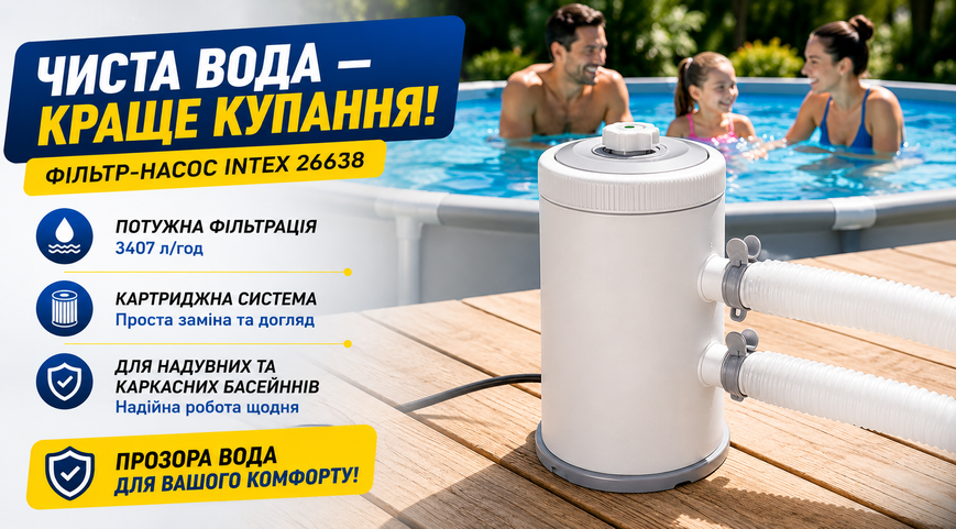 Картриджний фільтр-насос Intex 26638 3407 л/год для каркасних та надувних басейнів 26638 фото