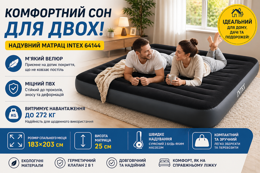 Надувной велюровый матрас Intex 64144 двуспальный 183&times;203&times;25 см, до 272 кг 64144 фото