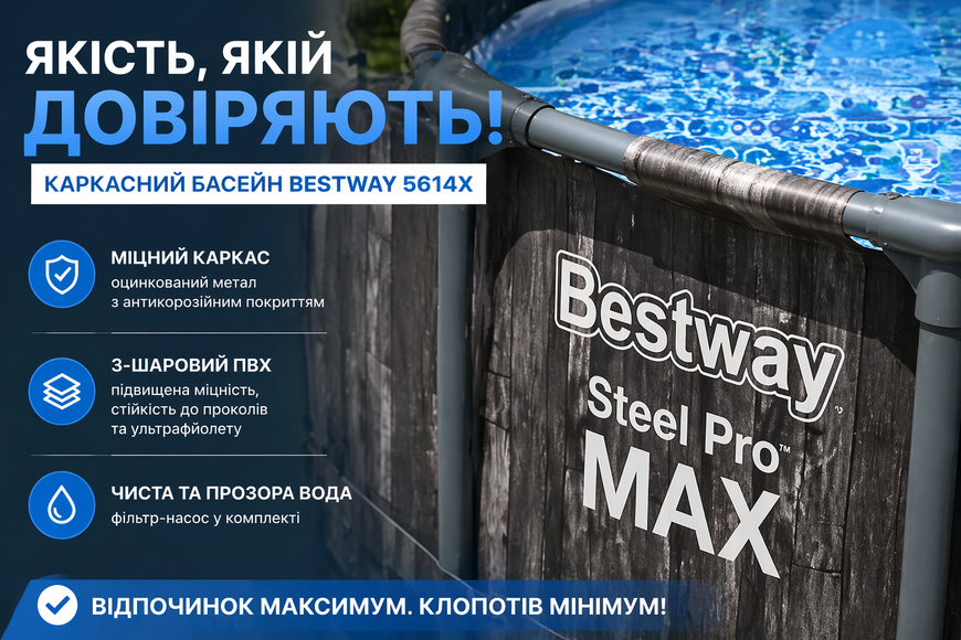 Каркасний басейн Bestway Steel Pro MAX 5614X круглий 366&times;100 см з фільтр-насосом, драбиною &mdash; садовий басейн для дому та дачім 5614X фото