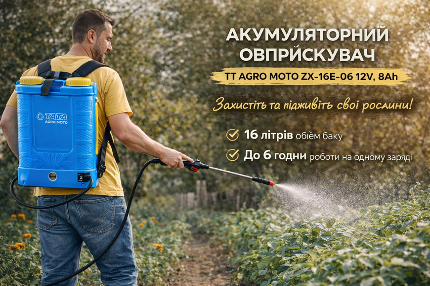 Акумуляторний обприскувач TT AGRO MOTO ZX-16E-06 16 л, 12V, 8Ah, ранцевий, 3 насадки, регулювання тиску, блакитний AA-053 фото