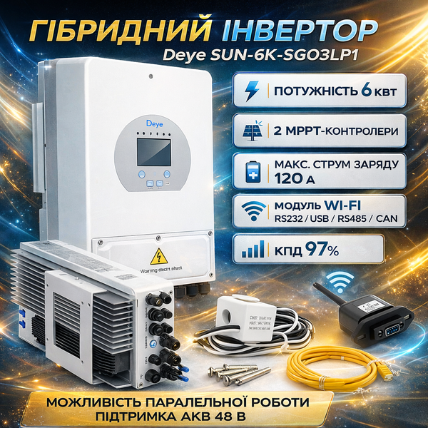 Гібридний інвертор (hybrid) Deye SUN-6K-SG05LP1-EU WI-FI, 6 кВт, однофазний, (МРРТ 125-425/120А/DC48В)Parallel 38060 фото