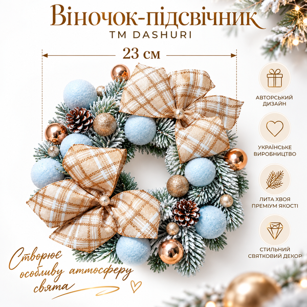 Новорічний вінок-підсвічник ТМ Dashuri Айворі з литої хвої, 1 шт. 2612-04 фото