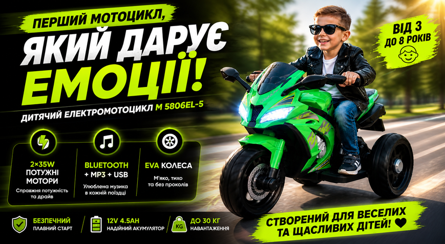 Дитячий електромотоцикл M 5806EL-5 Bambi Racer, 2 мотори 35W, акумулятор 12V4.5Ah, EVA колеса, MP3, USB, Bluetooth M 5806EL-5 фото