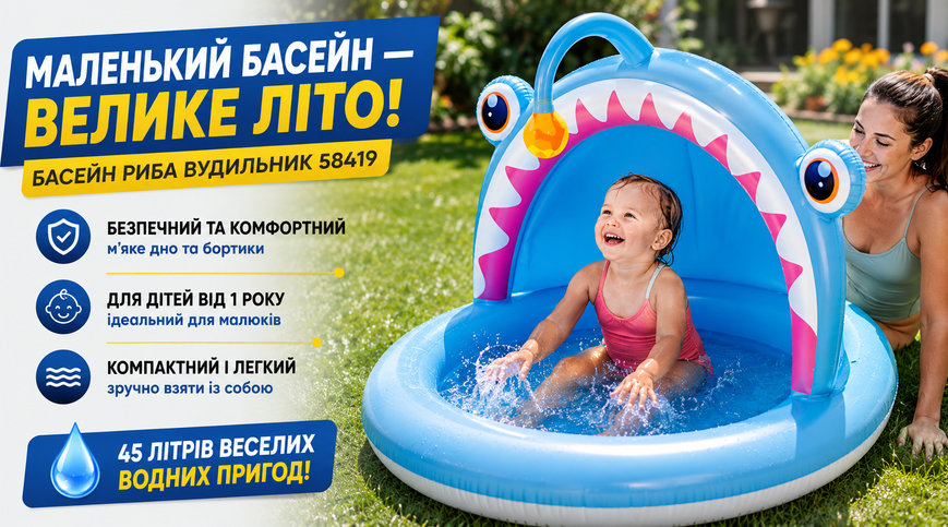 Дитячий надувний басейн Intex 58419 Риба Вудильник 127&times;102&times;86 см з м&rsquo;яким дном 58419 фото