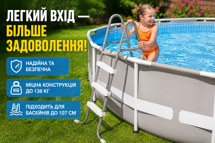 Лестница для бассейна Intex 28065, высота 107 см, нагрузка до 136 кг 28065 фото