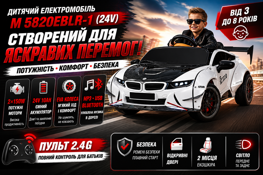 Дитячий електромобіль машина M 5820EBLR-1 (24V) білий, 2 мотори 150W, пульт 2.4G, EVA колеса, MP3, Bluetooth M 5820EBLR-1(24V) фото