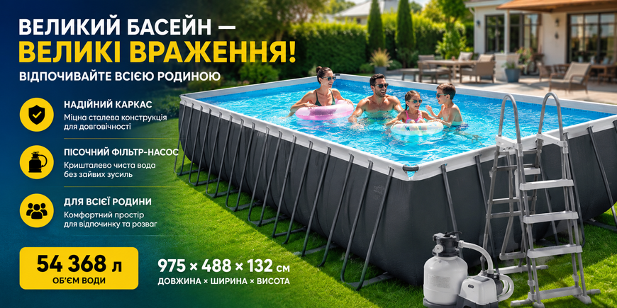 Каркасный бассейн Intex Ultra XTR Frame 26378, 975 x 488 x 132 см, 54368 л, песочный фильтр-насос, тент, подстилка, лестница 26378 фото