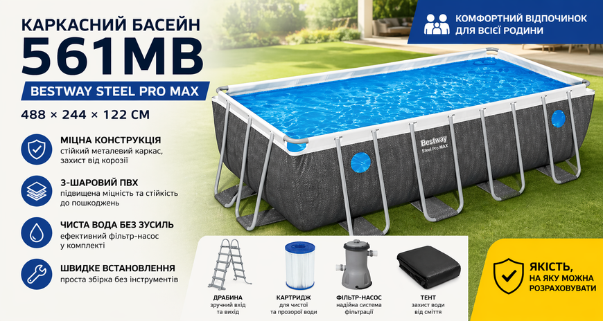 Каркасний басейн Bestway 561MB Steel Pro MAX 488&times;244&times;122 см, прямокутний, з фільтр-насосом, драбиною та тентом 561MB фото