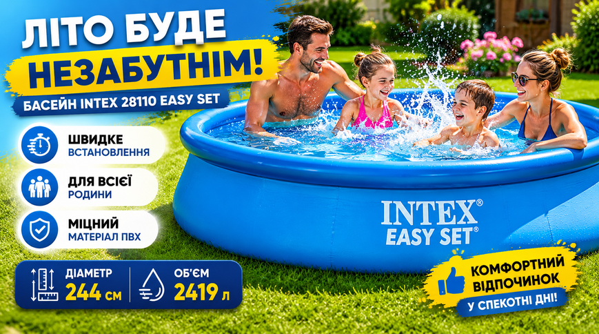 Сімейний надувний басейн Intex 28110 Easy Set 244&times;76 см 2419 л 28110 фото