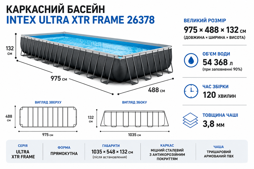 Каркасный бассейн Intex Ultra XTR Frame 26378, 975 x 488 x 132 см, 54368 л, песочный фильтр-насос, тент, подстилка, лестница 26378 фото