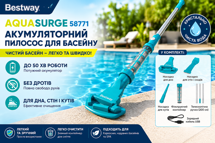 Аккумуляторный пылесос для бассейна Bestway AquaSurge 58771 с телескопической ручкой и насадками 58771 фото