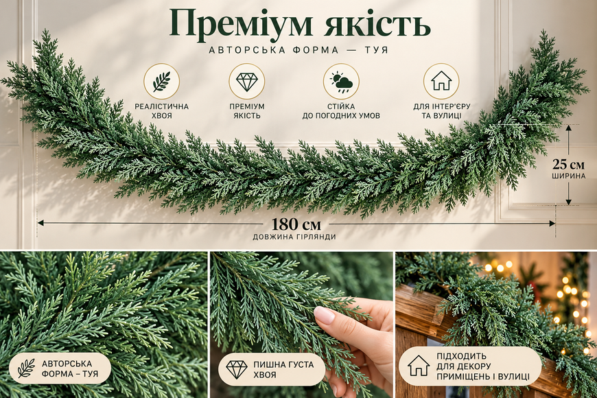 Гілка хвойна декоративна Туя ТМ Dashuri 180 см, зелена, преміум якість, 1 шт. 2612-06 фото