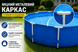 Каркасний басейн Intex 28212 Metal Frame з фільтр-насосом 366x76 см, 6503 л 28212 фото 7