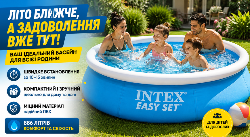 Надувний сімейний басейн Intex Easy Set 28101 NP 183x51 см, 886 л 28101 фото