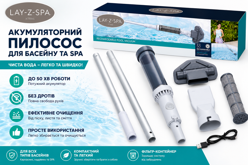 Акумуляторний пилосос для басейну Bestway Lay-Z-Spa 60327 ручний бездротовий 60327 фото