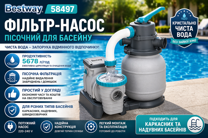 Песочный фильтр-насос Bestway 58497 для бассейна, 5678 л/ч, насос для каркасного и надувного бассейна 58497 фото