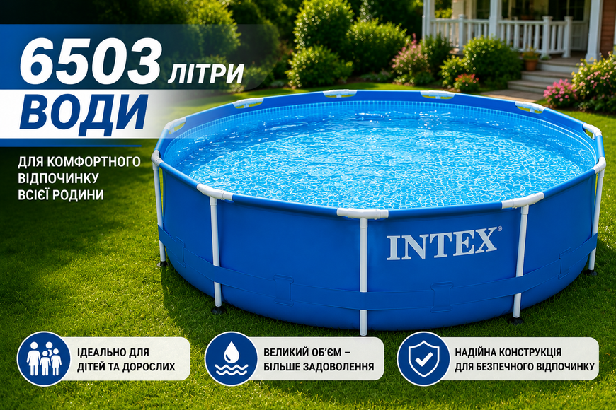 Каркасний басейн Intex 28212 Metal Frame з фільтр-насосом 366x76 см, 6503 л 28212 фото