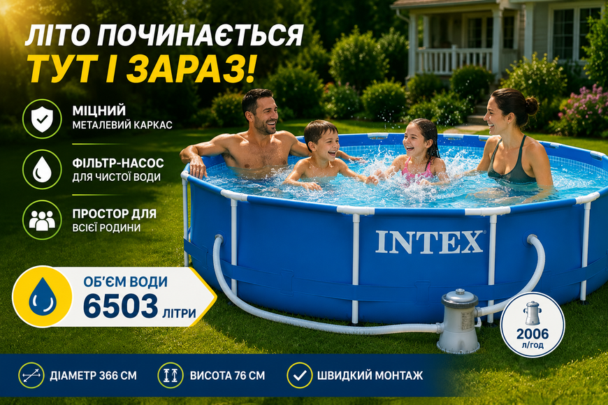 Каркасний басейн Intex 28212 Metal Frame з фільтр-насосом 366x76 см, 6503 л 28212 фото