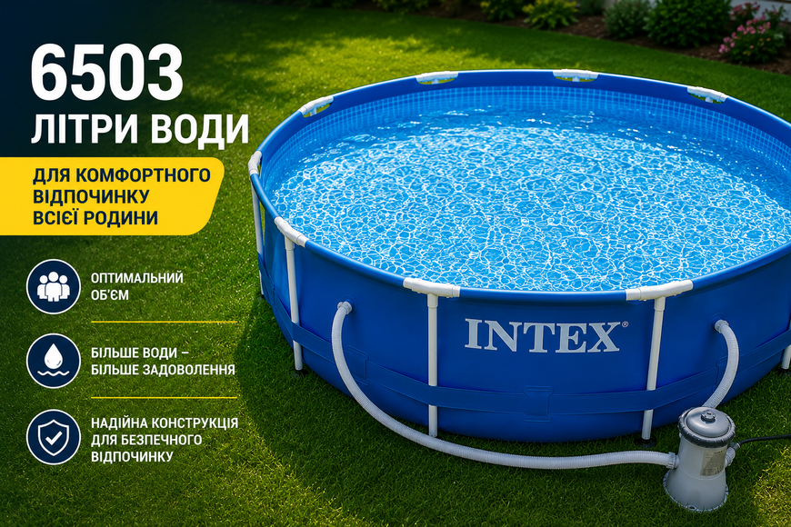 Каркасний басейн Intex 28212 Metal Frame з фільтр-насосом 366x76 см, 6503 л 28212 фото