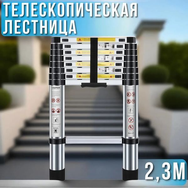 Драбина телескопічна 2,3 м 5,8 кг 0186/МК фото