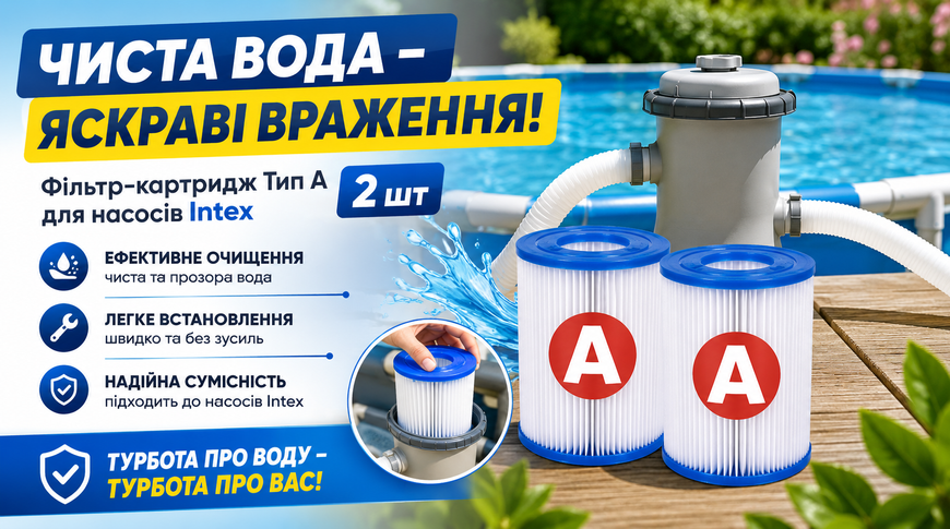 Картриджный фильтр Intex 29002 тип A для фильтр-насосов, комплект 2 шт 29002 фото