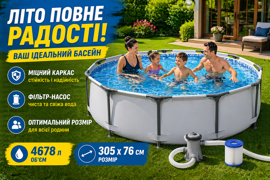 Каркасный бассейн Bestway 56408 Steel Pro Max круглый 305&times;76 см, 4678 л, с фильтр-насосом 56408 фото