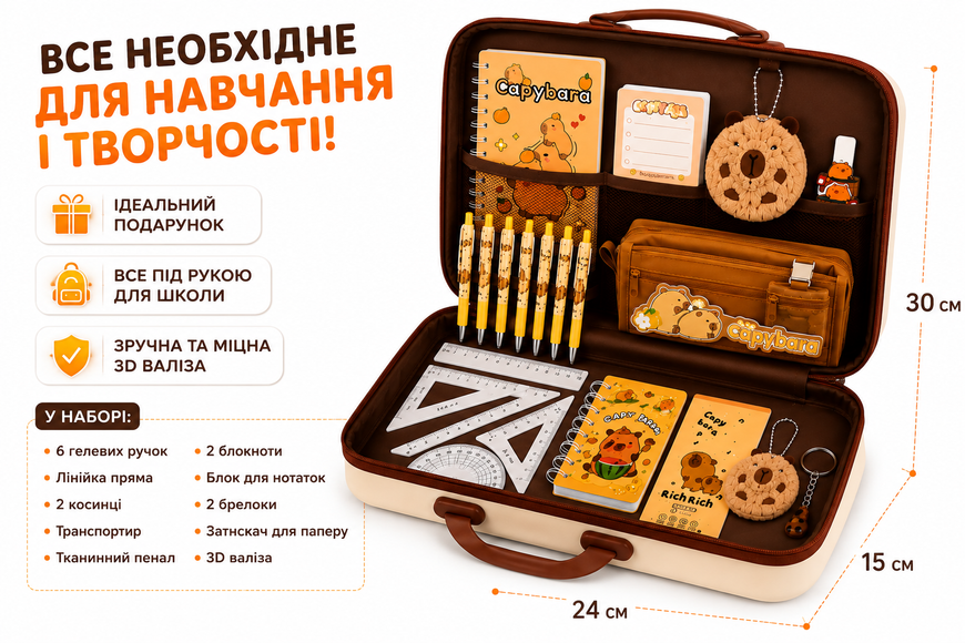 Великий подарунковий набір канцелярії Капібара у 3D валізі, коричневий 0526/МК фото