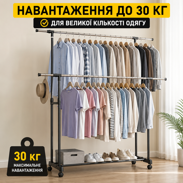 Стійка для одягу подвійна на колесах 8006 регульована до 30 кг 110732/KL фото