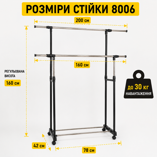 Стійка для одягу подвійна на колесах 8006 регульована до 30 кг 110732/KL фото