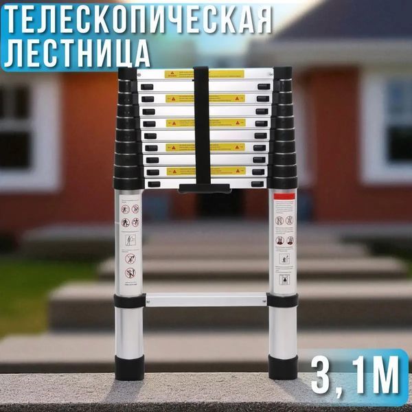 Драбина телескопічна 3,1 м 7,5 кг 0187/МК фото