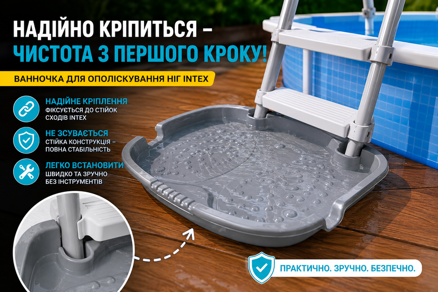 Ванночка для ополаскивания ног Intex для бассейна с противоскользящим дном серая 29080 фото
