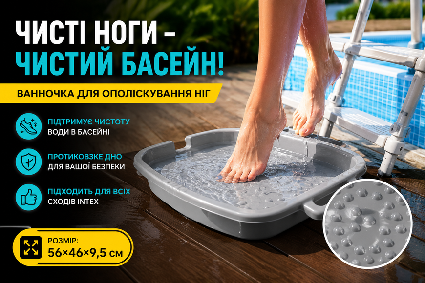 Ванночка для ополаскивания ног Intex для бассейна с противоскользящим дном серая 29080 фото