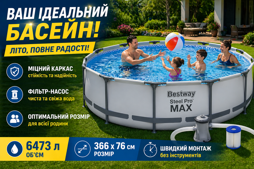 Каркасный бассейн Bestway 56416 Steel Pro MAX 366&times;76 см с фильтр-насосом, круглый, 6473 л 56416 фото