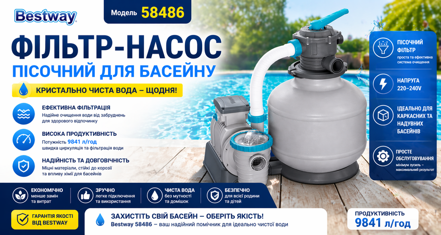 Фильтр-насос Bestway 58486 песочный для бассейна, 9841 л/ч, 220V 58486 фото