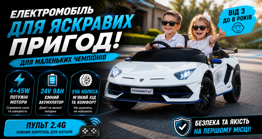 Детский электромобиль Bambi Racer M 6026EBLR-1 (24V), 4x45W, 2x12V 9Ah, 2 места, EVA колеса, пульт 2.4G, белый M 6026EBLR-1(24V) фото