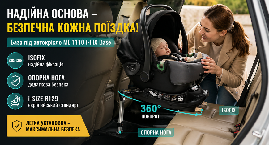 База під автокрісло El Camino ME 1110 i-FIX Base з ISOFIX та опорною ногою (i-Size R129) ME 1110 i-FIX Base фото