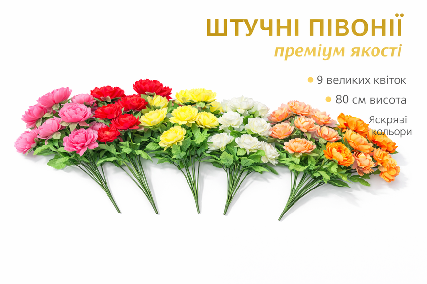 Букет искусственных пионов 80 см, 9 голов, премиум качество, декоративные цветы, 10 шт. 00-25 фото