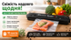 Вакуумный упаковщик Vacuum Sealer для продуктов + 10 пакетов в комплекте СА-6608 фото 7