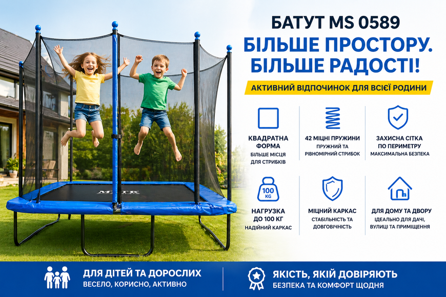 Батут MS 0589 квадратний з сіткою 183 см дитячий каркасний батут для двору та дому MS 0589 фото