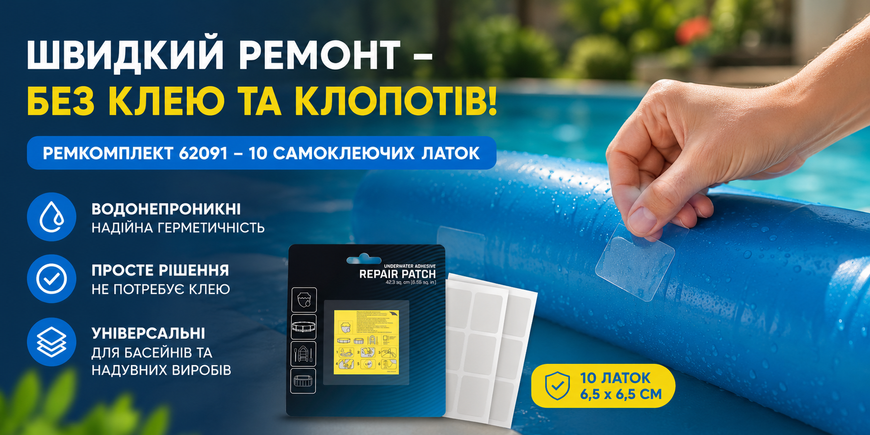 Ремкомплект Bestway 62091 самоклеящиеся ремонтные латки для бассейнов и надувных изделий 10 шт 62091 фото
