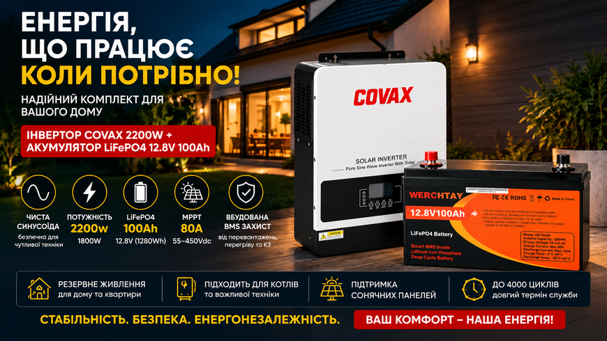 Комплект резервного живлення: інвертор COVAX 1800W + акумулятор LiFePO4 SHMAG 12.8V 100Ah (1280Wh), для дому та сонячних систем 4557-0023 фото