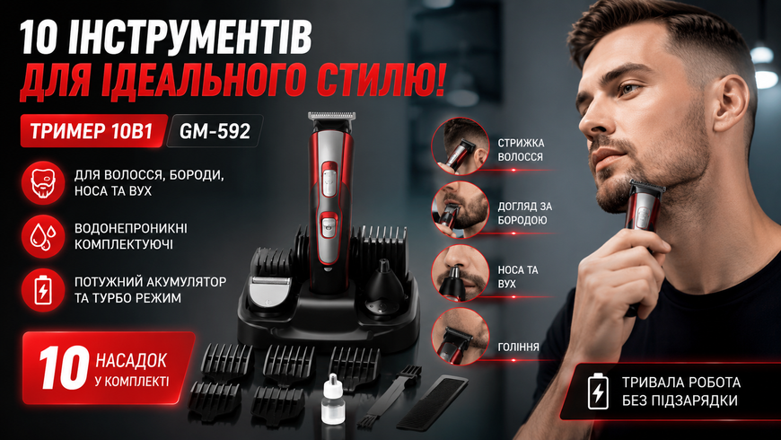 Багатофункціональний тример 10в1 GM-592 акумуляторний для бороди, волосся, носа та вух СА-6609 фото